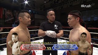 【OFFICIAL】ソルデティグレ・ヨースケ vs 聖也 Krush.98  プレリミナリーファイト第3試合/Krushスーパー・フェザー級/3分3R