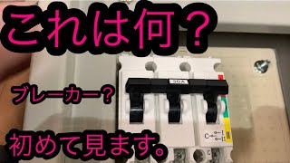 日本の電気工事士は今日初めて見るブレーカー？を付けてみた。A fun video of a Japanese electrician。