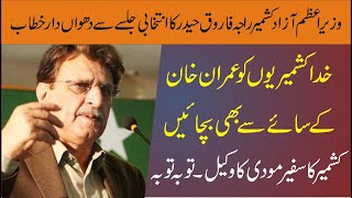 Raja Farooq Haider Khan Prime Minister of Azad Jammu and Kashmir Complete Speech