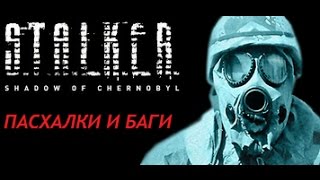 Как найти Сидоровича на ЧАЭС и другие секреты S.T.A.L.K.E.R.: Тень Чернобыля