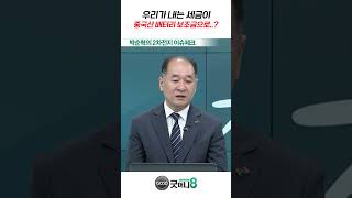 국민들이 내는 세금이 중국으로 흘러간다?🤔 배터리아저씨🔋, 중국산 배터리 전기차 보조금 지급 멈춰!