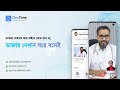 ডাক্তার দেখানো এখন সব থেকে সহজ। ঘরে বসেই ডাক্তার দেখান ভিডিও কলে। DocTime Telemedicine Apps.