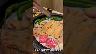 韓式燒烤吃到飽「豬對有」#台灣#美食#美食分享#林口#林口美食#探店