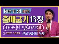 하루 한 장2 출애굽기13장_하나님이 인도하시매