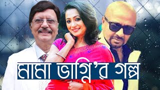 সুপারস্টার রুবেল সোহেলরানা’র ভাগ্নি হিসেবে কখনওই পরিচিত হতে চাইনি আমি। Tania Ahmed Lifestory