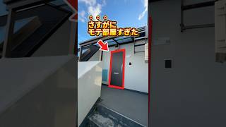 まさに天空の城⁉︎超モテ部屋見るけました！#不動産 #ルームツアー #リノベ物件 #売買物件 #祐天寺