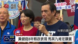 守住台東藍天! 饒慶鈴參選偕黨內大老登記 2018-08-28 IPCF-TITV 原文會 原視新聞