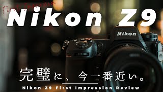 【ついに発売！】Nikon Z9ファーストインプレッションレビュー！今最も完璧に近いカメラかも。