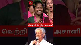 அசானியை வெற்றியாளராக அறிவித்த SAREGAMAPA! நீ ஒரு குட்டி ஜானகி அம்மா! #shorts #asani #zeetamil