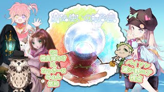 【マダミス/マーダーミステリー】魔法使いの眠る島 パイソン視点【滅シ野ニア】(※ネタバレ注意)