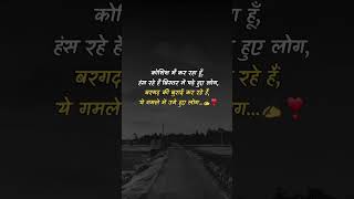 बरगद की बुराई कर रहे हैं, ये गमले में उगे हुए लोग...✍️❣️ ||# Inspirational Quotes ❣️✍️|| #motivation