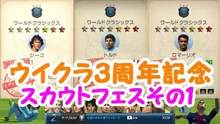 [ウイクラ実況2018-5] ３周年記念で5.6K課金！！スカウトフェスその１