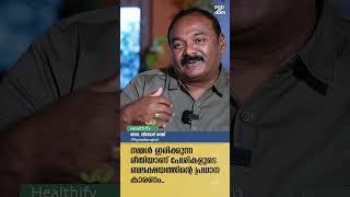 നമ്മൾ ഇരിക്കുന്ന രീതിയാണ് പേശികളുടെ ബലക്ഷയത്തിന്റെ പ്രധാന കാരണം.. Dr. Vinod Raj @popadom  #healthify