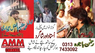 Sasi Aur Puno   { Qawal Rehaam Bajwa } By Amm Studio 0302 6401450