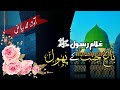 Jo Ghulam e Rasool hoty hn | Beautiful Mehfil e Naat Naqabat Poetry #riaz_writes #naat #islam #fyp