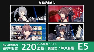 【艦これ ゆっくり実況】中堅提督の鎮守府日誌 220 なるがままに