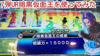 7弾UR暗黒仮面王【SDBH】ｽｰﾊﾟｰﾄﾞﾗｺﾞﾝﾎﾞｰﾙﾋｰﾛｰｽﾞ