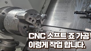 CNC - 소프트 죠 가공 이렇게 작업 해보세요. #jaw, #cnc