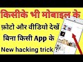 This Android trick Easy for photos & video see  one mobile to another mobile ?| by technical boss