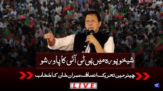 LIVE | Chairman PTI Imran Khan Addresses to Jalsa At Sheikhupura | By-Election Campaign