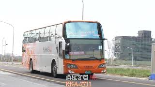 [回顧］漢程客運 橘9、橘9-1，新營區新營轉運站。車牌 KKA-7711、701-FP 感謝 @LongFei 拍攝