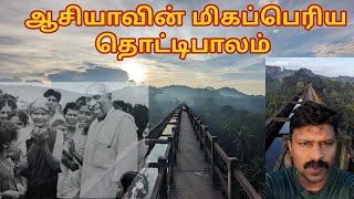 காமராஜர் கன்னியாகுமரி மக்களுக்கு ஏன் இப்படி செய்தார்?🤔மாத்தூர் தொட்டிபாலம் சுற்றுலா வாங்க#travelvlog