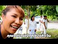 พ่อแม่หนีกำภูไปเที่ยว แต่บ้านสวนมีแม่ชีมาเยี่ยม บ้านสวนกำภูep796