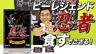 【絶賛発売中！】ビーレジェンド忍者をレビュー！【ビーレジェンド鍵谷TV】