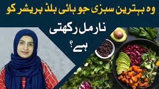 Best Vegetable to Eat in High Blood Pressure in Urdu/Hindi