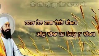 ਧਰਮ ਹੇਤ ਸਾਕਾ ਜਿਨਿ ਕੀਆ ਸੀਸੁ ਦੀਆ ਪਰ ਸਿਰਰੁ ਨਾ ਦੀਆ ||🙏🙏 #shabadkirtan #kirtanvideo #gurbanikirtan