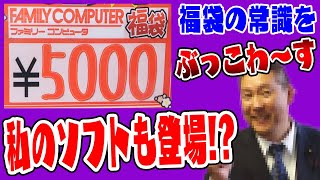 【福袋の福をぶっこわ～す】裸ソフト高額5000円福袋の中身がヤバすぎるｗ【2020年 スーパーポテト福袋】