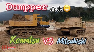 นานๆจะมีให้ชมทีหนึ่งรถ Dumper KOMATSU \u0026 Mitsubishi กับงานสร้างเขื่อนกักเก็บน้ำบ้านลำพะยา 1,200 ไร่