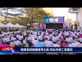 韓國瑜積極輔選再出動 同台林耕仁受矚目live