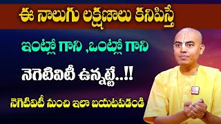 How to Identify Negative Energy In House | Negative Energy Remedies By Pranavananda Das | Suman TV