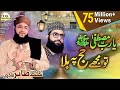 Ya Rabbe Mustafa to Mujhe Hajj Pa Bula - Hafiz Tahir Qadri - New Hajj Kalam 2018