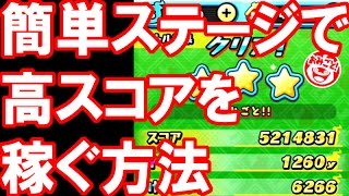 【妖怪ウォッチ ぷにぷに】低レベルで高スコア・Ｙマネーを稼ぐ方法！簡単ステージでYマネ稼ぎ！