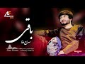 معراج وفا ساز مست _ آهنگ باقی meraj wafa mast saz