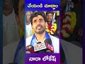 tdp nara lokesh  vs ys jagan