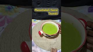 Manathakkali Keerai Thambali Recipe in Tamil | மணத்தக்காளி கீரை கம்பளி | unave marundhu #trending