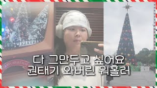 후덥지근 추적추적 우울한 호주 크리스마스, 솔직한 이야기 (호주 워홀 현실, 코인 현타, 외로움, 유튜브, 계엄, 서드, 뜨개질)