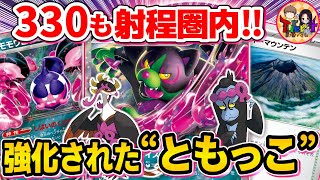 【ポケカ/対戦】全方面をワンパンする新型ともっこデッキが止まらない【ポケモンカード/Tier4チャンネル】