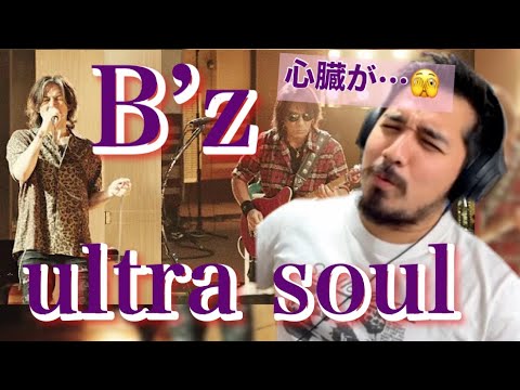 Ultra Soul / B’z 】Reaction Video[海外の反応][リアクション動画][メキシコ人の反応] - YouTube