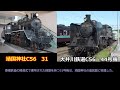 「名列車で行こう＃65」波乱万丈！隠れた傑作機関車！c56形蒸気機関車のお話「鉄道列伝＃65」