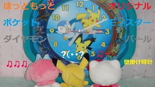 【抽選！！非売品？】ピカチュウ紹介⑩　ほっともっとオリジナル非売品？ポケットモンスターダイヤモンド・パール　アルセウス超克の時空へ　壁掛け時計