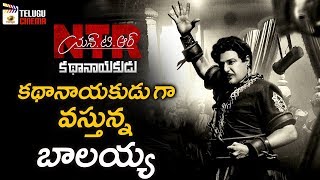 NTR Biopic Titled as Kathanayakudu | Part 1 | Balakrishna | Krish | MM Keeravani | Telugu Cinema