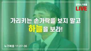 [2021.02.05] 동탄꿈의교회 새벽Q.T예배 - \