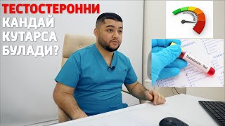 ЭРКАКЛИК КУВВАТИ ПАСАЙИШИ ВА ДАВОЛАШ УСУЛЛАРИ