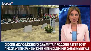 В Шуше Начала Работу Сессия Молодёжного Саммита ДН | Baku TV | RU