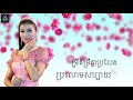 ចម្រៀងយីកេ៖ម៉ារយឹង yike song maraying យន ស្រីលីស yorn sreylis official lyric audio