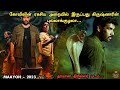 மாயோன் கதை தமிழில் ! Maayon Movie in Tamil | Maayon Movie Explained in Tamil | New Movies in Tamil